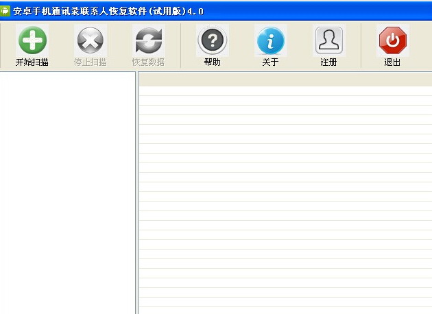 手机通讯录联系人恢复软件
