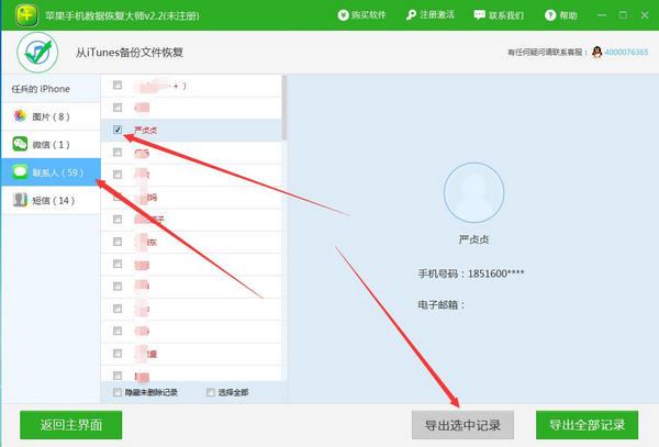 互盾苹果手机数据恢复大师截图