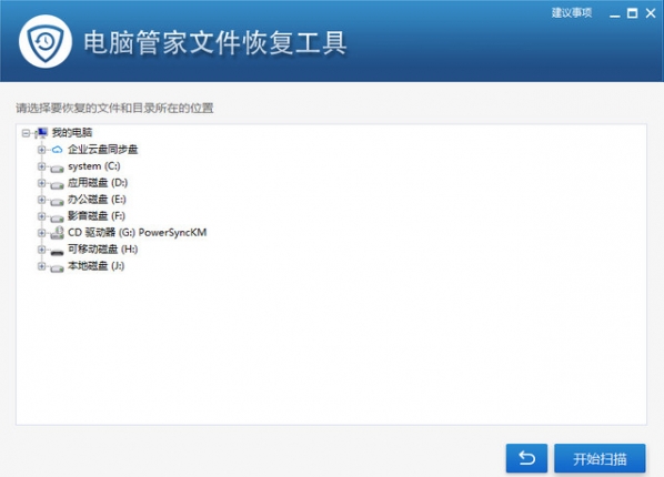 电脑管家文件恢复工具截图