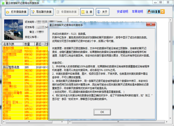 星云微信聊天记录恢复导出助手