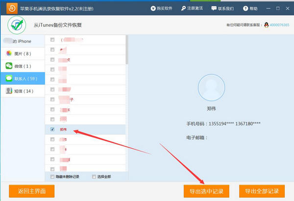 互盾苹果手机通讯录恢复软件截图