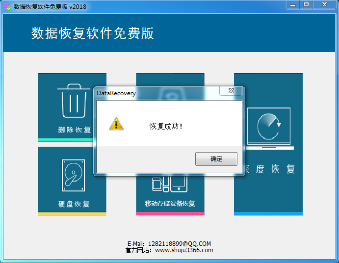 数据恢复软件免费