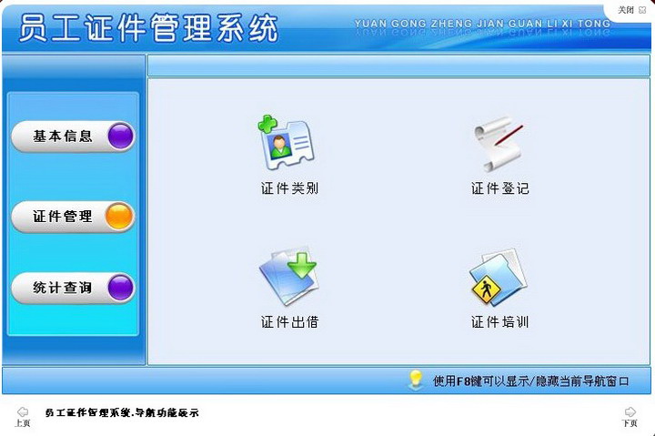 宏达员工证件管理系统