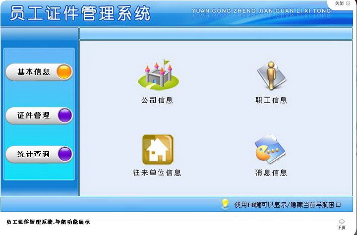 宏达员工证件管理系统