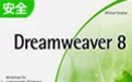 Dreamweaver8 基础入门教程