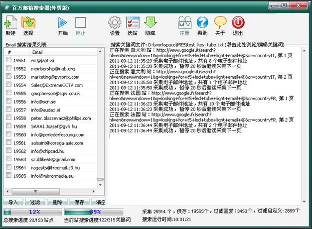 百万邮箱搜索器(外贸)