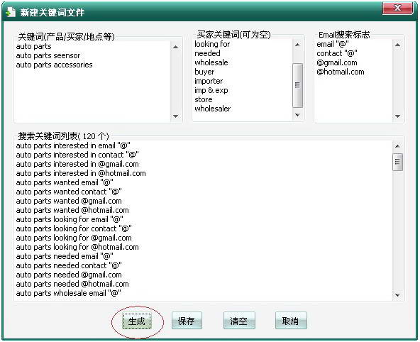 百万邮箱搜索器(外贸)