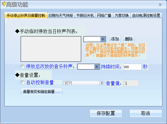 智能广播打铃系统(校园)