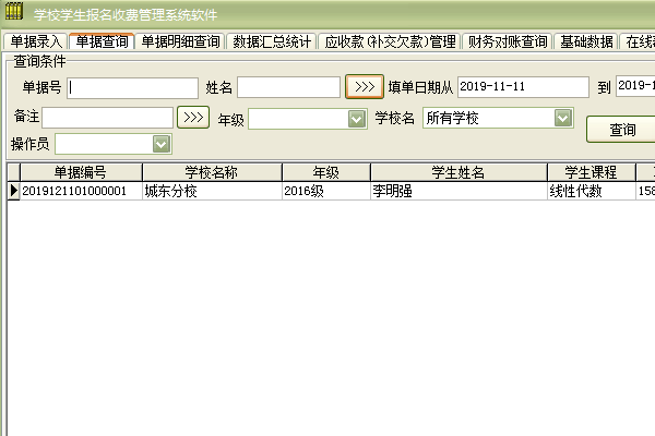 学校学生报名收费管理系统软件