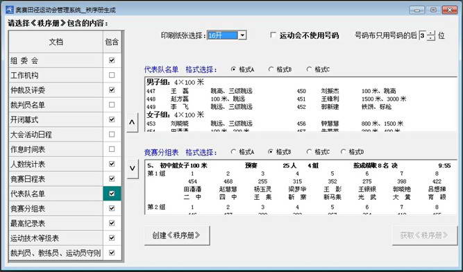 奥赛田径运动会编排软件