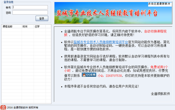 盐城市专业技术人员继续教育培训平台