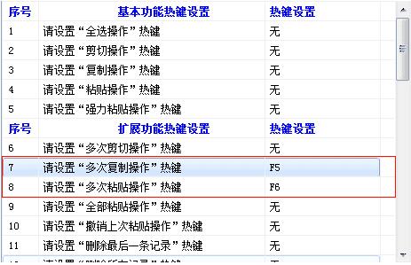 一键复制粘贴工具截图