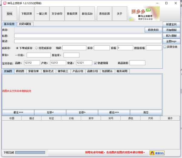 神马上货助手