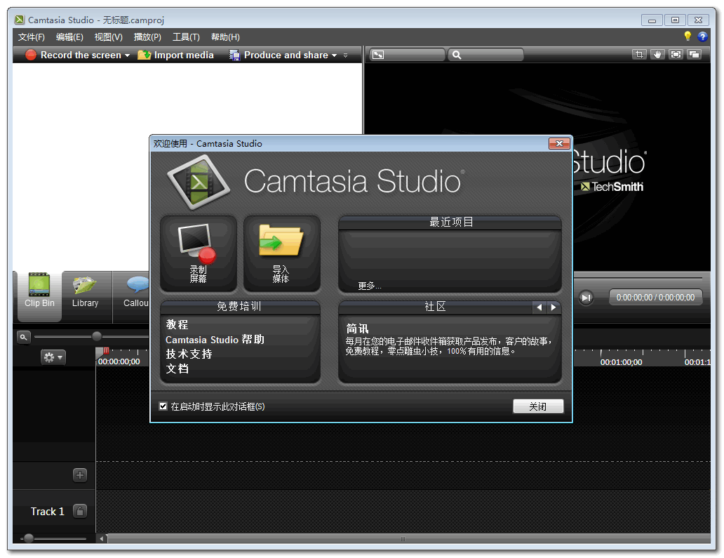 TechsmithCamtasiaStudio截图