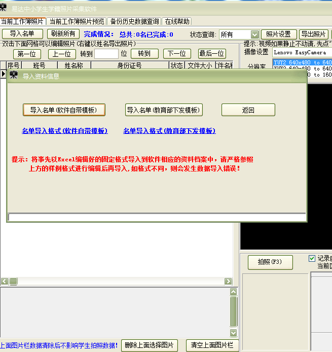 易达中小学生学籍照片采集软件