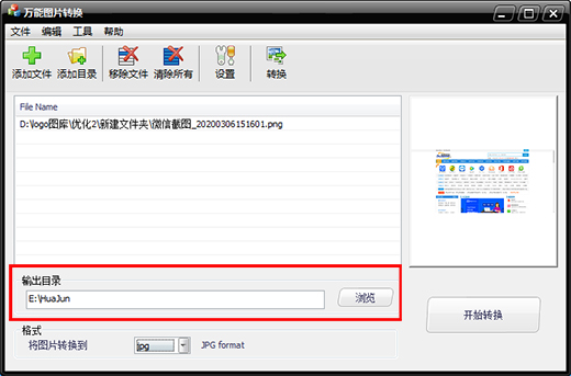 万能图片格式转换器截图