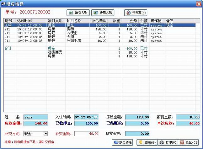 腾云宾馆管理系统