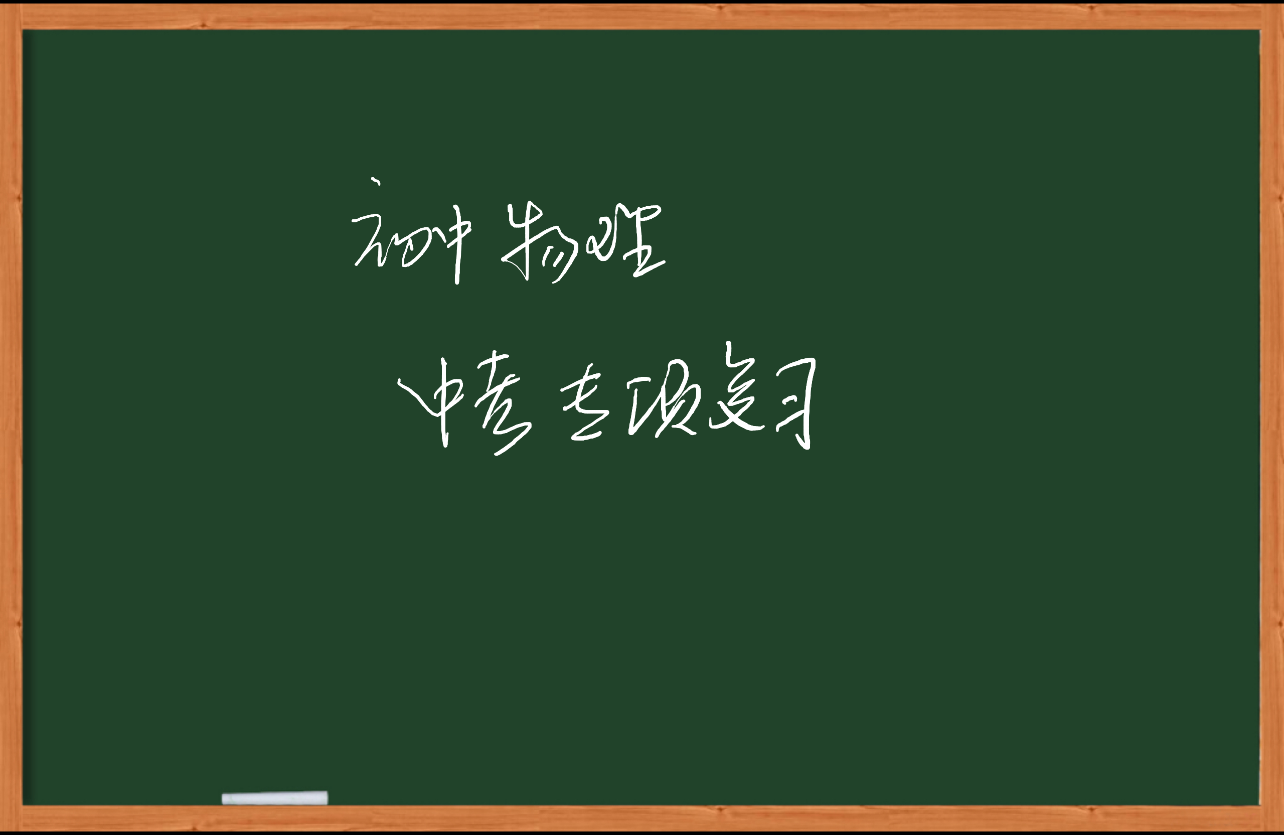 初中物理-凸透镜成像-虎斑教育