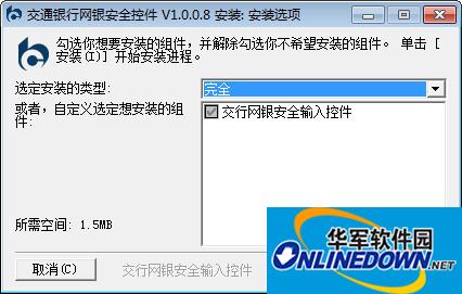 交通银行网银安全控件