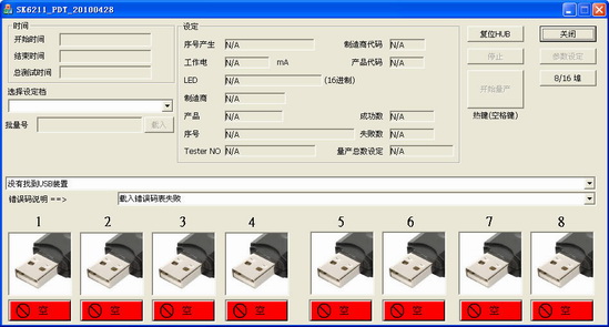 SK6211量产工具截图