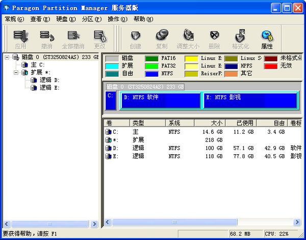 winpm分区管理工具截图