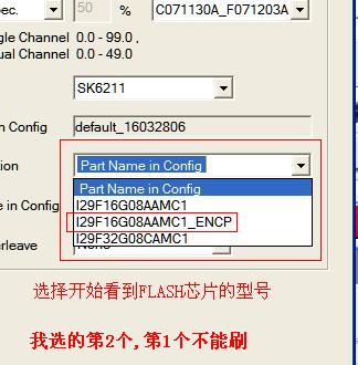 SK6211量产工具截图