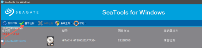 SeaTools截图