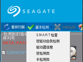 SeaTools截图