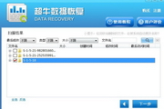 超牛数据恢复