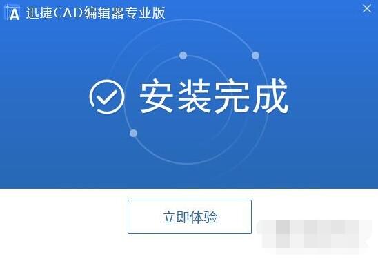 迅捷CAD转换器截图