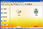兴华汽车维修及装饰管理软件