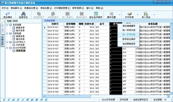 综合档案数字化加工制作系统