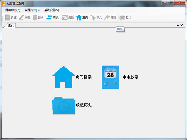 租房管理系统