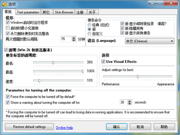 PowerNotes(桌面日程管理软件)截图