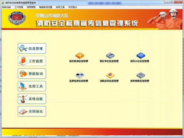 久龙消防安全检查宣传信息管理系统