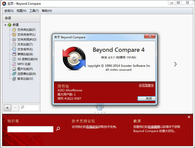 BeyondCompare截图