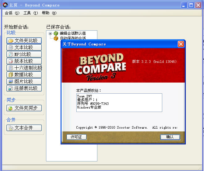 BeyondCompare截图