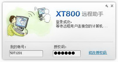 协通XT800免费远程控制软件助手