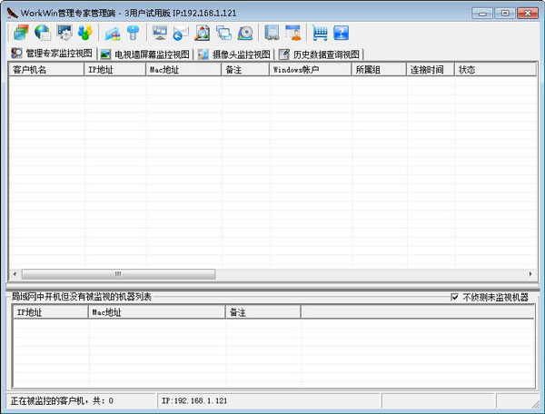 WorkWin管理专家监控软件截图