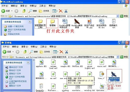 WorkWin管理专家监控软件截图