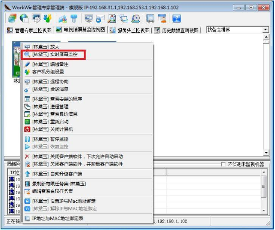 WorkWin管理专家监控软件截图