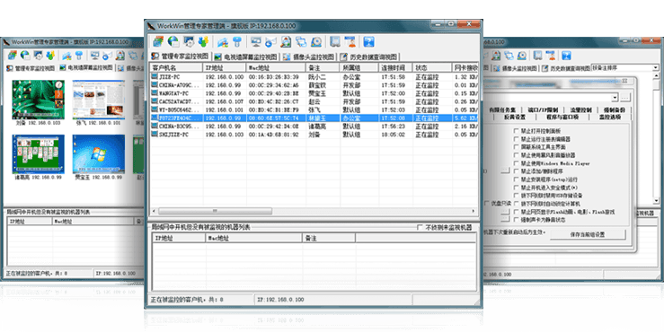 WorkWin管理专家监控软件