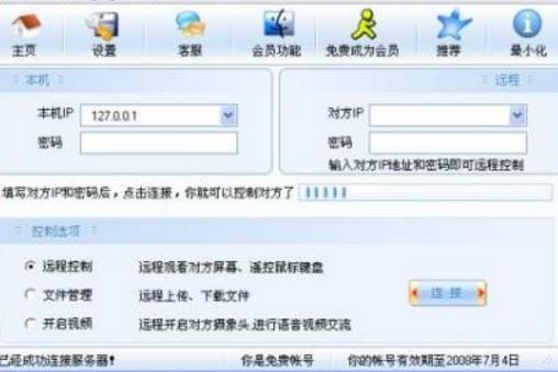 网络人(Netman)远程电脑监控软件截图