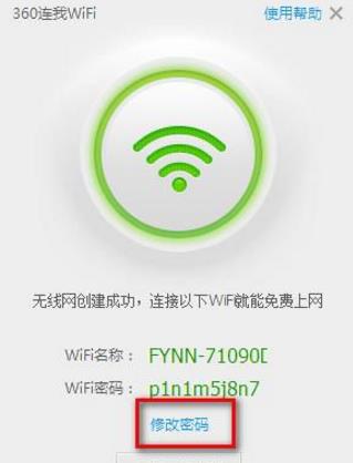 360连我wifi截图