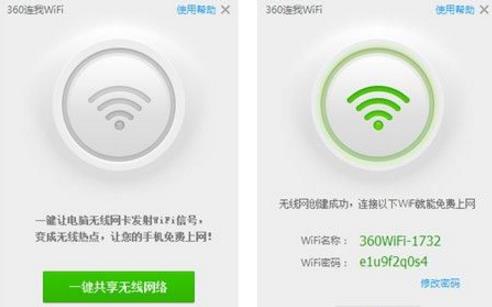 360连我wifi截图