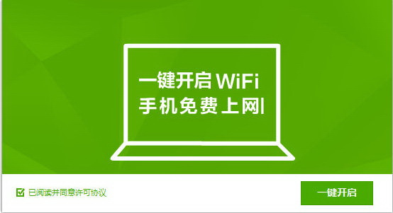 360连我wifi截图