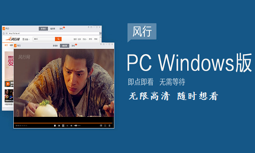 风行视频截图
