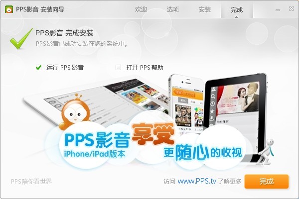 PPS网络电视(PPStream)截图