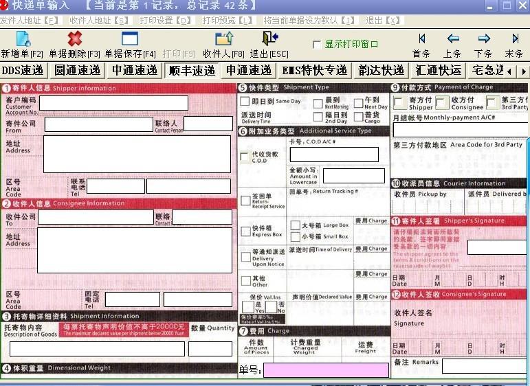 轻松快递单打印软件