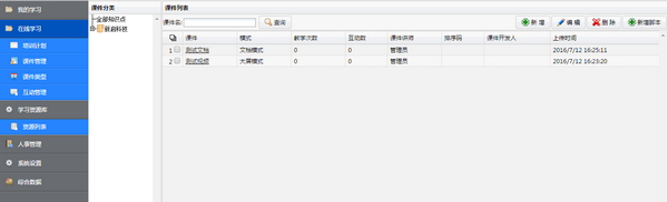 新启科技在线学习系统独立